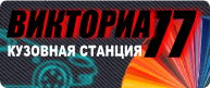 Кузовной ремонт